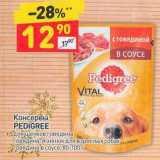 Магазин:Дикси,Скидка:Консервы Pedigree 