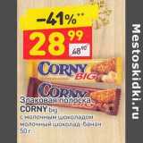 Магазин:Дикси,Скидка:Злаковая полоска Corny