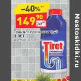 Магазин:Дикси,Скидка:Гель для прочистки труб Tiret 