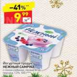 Магазин:Дикси,Скидка:Йогуртный продукт Нежный Campina 1,2%