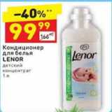 Магазин:Дикси,Скидка:Кондиционер для белья Lenor 