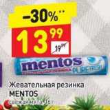 Магазин:Дикси,Скидка:Жевательная резинка Mentos 