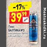 Магазин:Дикси,Скидка:Пиво Балтика №3 светлое 4,8%