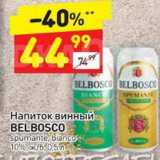 Магазин:Дикси,Скидка:Напиток винный Belbosco 10%