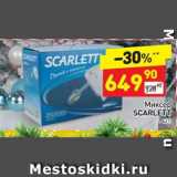 Магазин:Дикси,Скидка:миксер SCARLETT
