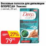 Магазин:Авоська,Скидка:Восковые полоски для депиляции
ФЛОРЕСАН Унисекс
с мятой