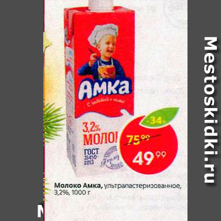 Акция - Молоко Амка