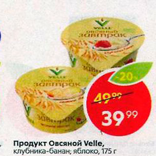 Акция - Продукт Овсяный Velle