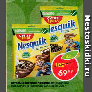 Акция - Готовый завтрак Nesquik