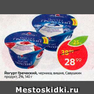 Акция - Йогурт Греческий