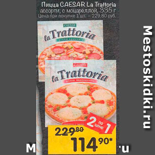 Акция - Пицца La Tarttoria