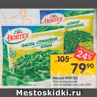 Акция - Овощи Hortex