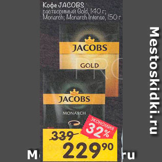 Акция - Кофе JACOBS