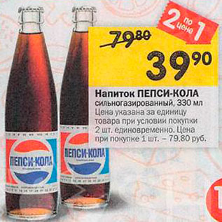 Акция - Напитки Pepsi