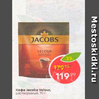 Акция - Кофе JACOBS
