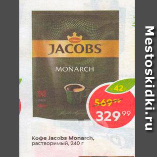 Акция - Кофе JACOBS Monarch