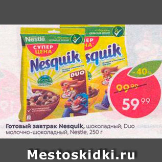 Акция - Готовый завтрак Nesquik