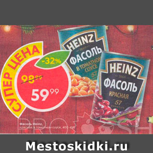 Акция - Фасоль Heinz