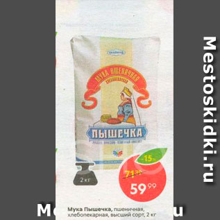 Акция - Мука Пышечка