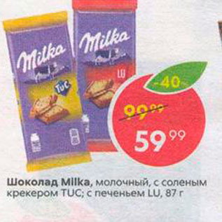 Акция - Шоколад Milka