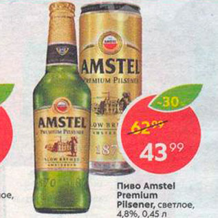 Акция - Пиво Amstel Premium