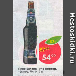 Акция - Пиво Балтика