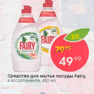 Акция - Средство для мытья посуды Fairy