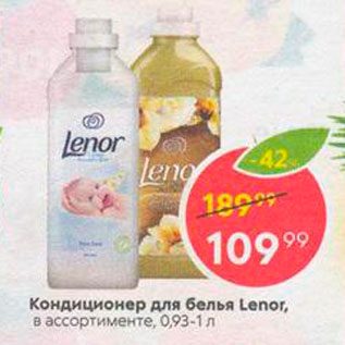 Акция - Кондиционер для белья Lenor