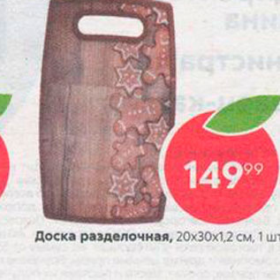 Акция - Доска разделочная