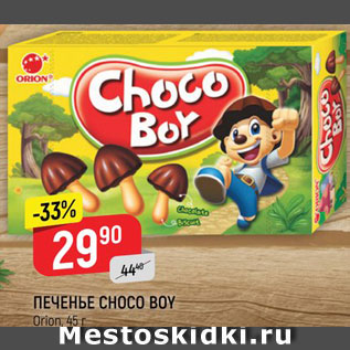 Акция - Печенье Choco Boy