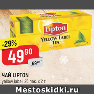 Акция - Чай Lipton