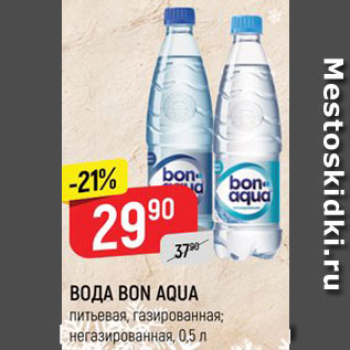 Акция - Вода Bon Aqua