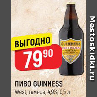 Акция - Пиво Guinness