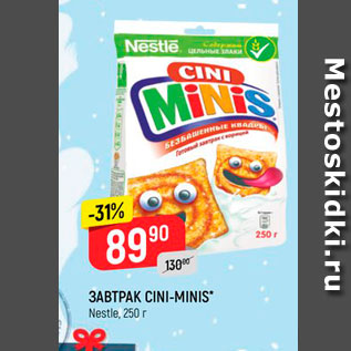 Акция - Завтрак Cini-Minis