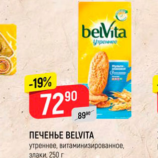 Акция - Печенье Belvita