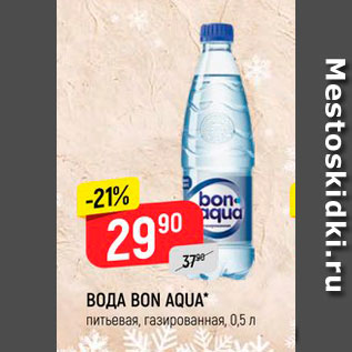 Акция - Вода Bon Aqua