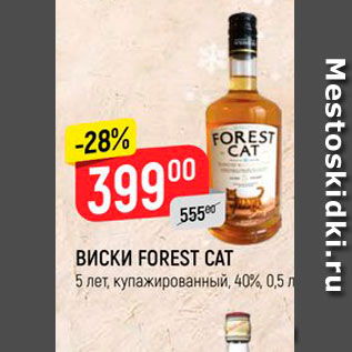Акция - Виски Forest Cat