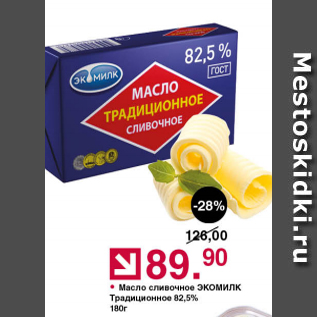 Акция - Масло сливочное Экомилк 82,5%