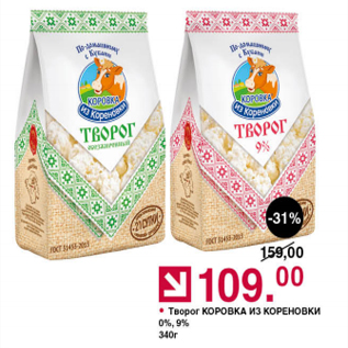 Акция - Творог Коровка из Кореновки 0%,9%