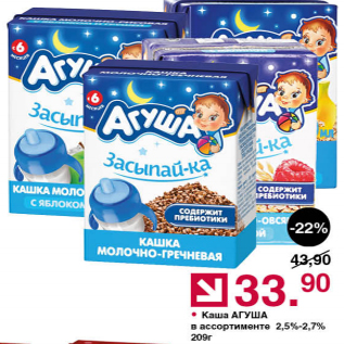 Акция - Каша Агуша 2,5-2,7%