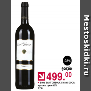 Акция - Вино Santorsola Chianti DOGG красное сухое 12%