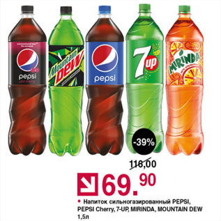 Акция - Напиток Pepsi, 7-Up, Mirinda