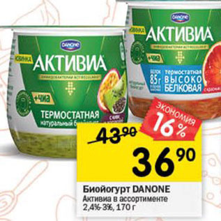 Акция - Биойогурт Danone Активиа