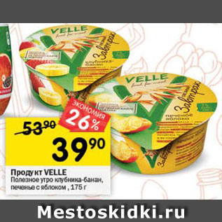 Акция - Продукт Овсяный Velle