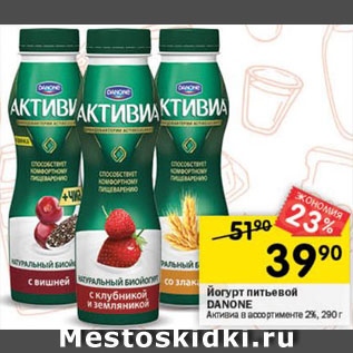 Акция - Йогурт Danone Активиа