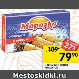 Акция - Блинчики Морозко