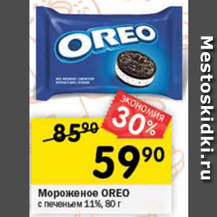 Акция - Мороженое Oreo