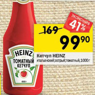 Акция - Кетчуп Heinz