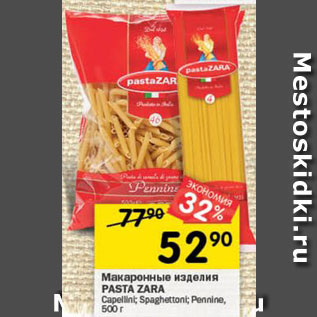 Акция - Макаронные изделия Pasta Zara