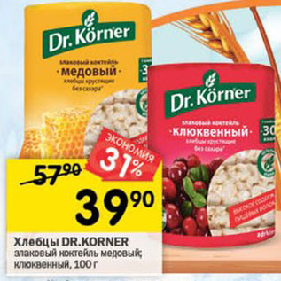 Акция - Хлебцы Dr.Korner